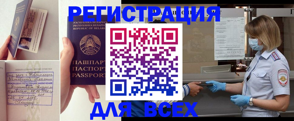 временная регистрация купить в Луге