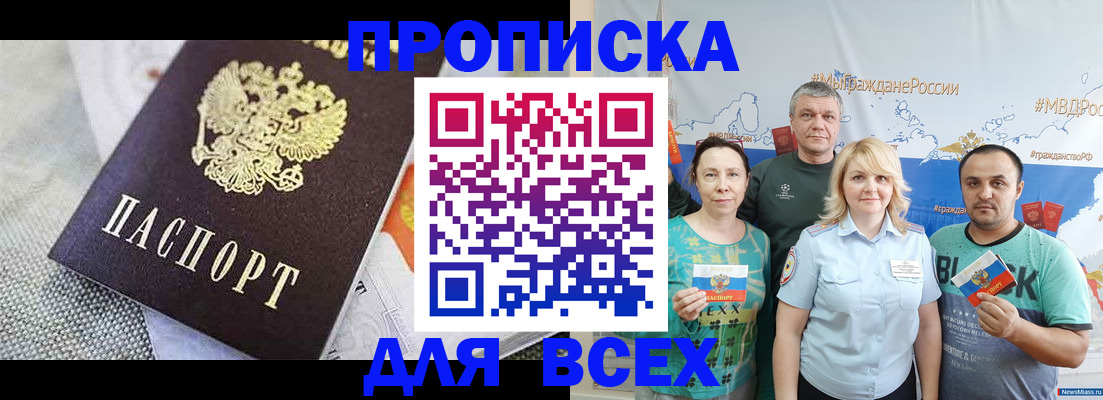 купить прописку в Луге